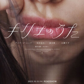 『キリエのうた』