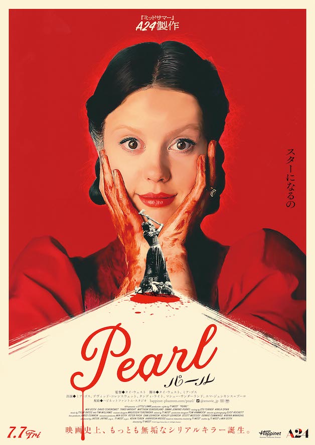 『Pearl パール』