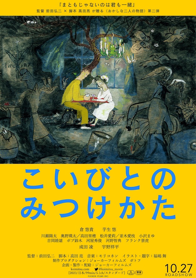 『こいびとのみつけかた』