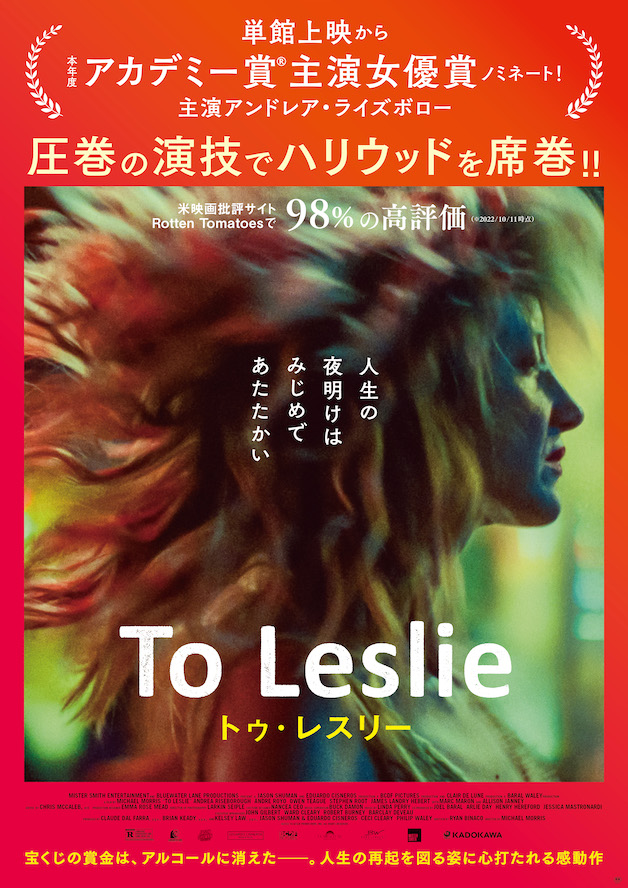 『To Leslie トゥ・レスリー』