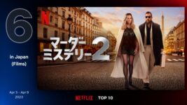 ハリウッドの“おバカな旅情殺人ミステリー”が大ヒット、Netflixトップ10に2作同時ランクイン