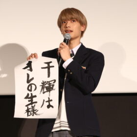 なにわ男子・高橋恭平と畑芽育が胸キュンシーンを実演！『なのに、千輝くんが甘すぎる。』舞台挨拶