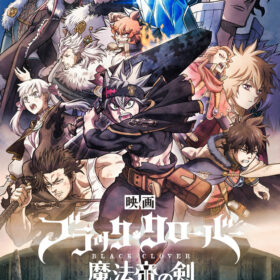 【キャスト登壇】『ブラッククローバー 魔法帝の剣』完成披露イベントに20組40名様をご招待！