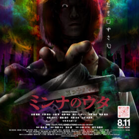 『ミンナのウタ』