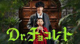 黒幕は誰？ 坂口健太郎主演『Dr.チョコレート』がHulu月間ランキング1位