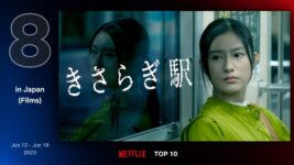 ネット掲示板発オカルト都市伝説の実写映画、Netflix TOP10で3週連続ランクイン