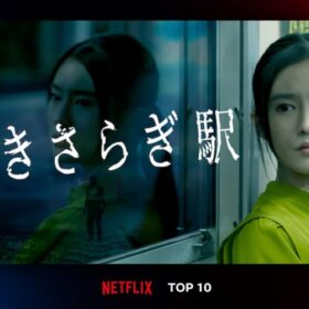 ネット掲示板発オカルト都市伝説の実写映画、Netflix TOP10で3週連続ランクイン