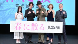 佐藤浩市×横浜流星『春に散る』完成披露試写会で師弟関係を再現？「浩市さんに出会えてよかった！」