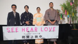 山下智久・新木優子が浴衣姿を披露！ 短冊に願いを込めた『SEE HEARLOVE』劇場公開初日舞台挨拶