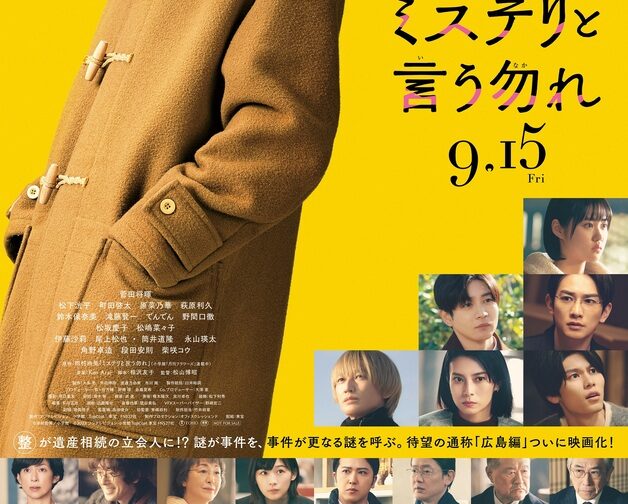 ミステリと言う勿れ　映画B1ポスター劇場　菅田将暉　松下洸平　町田啓太　原菜乃華 ミステリと言う勿れ 映画B1ポスター劇場 菅田将暉 松下洸平 町田啓太