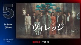 横浜流星が闇落ちする青年を演じた『ヴィレッジ』、Netflix TOP10で2週連続ランクイン