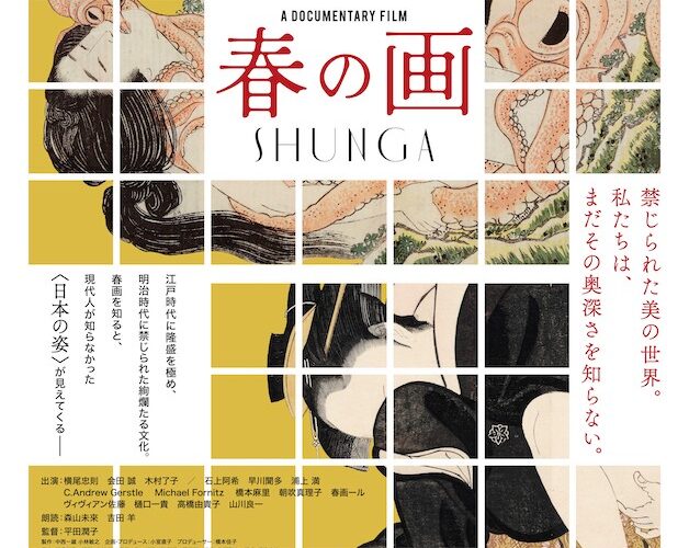 なぜ日本にはこんなにもエロなアートが…？」“春画”に惹かれた監督が北 