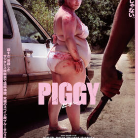 『PIGGY ピギー』