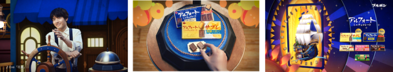 「アルフォートミニチョコレート」新CM