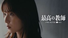 衝撃作『最高の教師』がHulu月間ランキング＜国内ドラマ＞の1位に