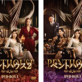 『ペントハウス2』DVD-BOX 1／11,880円（税込）　DVD-BOX 2／13,860円（税込）
『ペントハウス3』DVD-BOX 1＆2／各13,860円（税込）
発売元：PLAN Kエンタテインメント 
販売元：TCエンタテインメント
(C) SBS