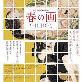 『春の画 SHUNGA』