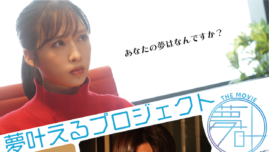 AKB48小栗有以が漫画会社の社長に！ 若き起業家たちが夢のために奮闘する姿を描く『夢叶えるプロジェクト』特報