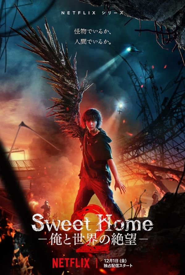Netflixシリーズ『Sweet Home ー俺と世界の絶望ー』