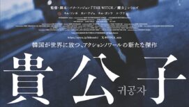 キム・ソンホが不気味な笑みを浮かべた”貴公子”に…!?『THE WITCH／魔女』シリーズのパク・フンジョン監督最新作 公開決定