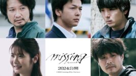 石原さとみが出産後初の芝居で“育児放棄の母”演じる『ミッシング』に中村倫也＆青木崇高ら出演決定！