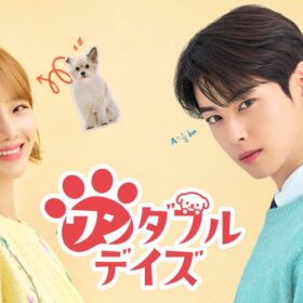 チャウヌに釘付け！ “キスすると犬になってしまう女性”とのファンタジーラブロマンス！