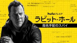 キーファー・サザーランドが産業スパイ役！ 最新主演ドラマがHulu月間ランキングに登場