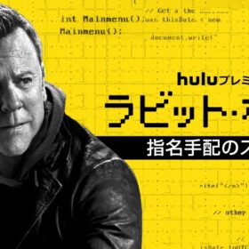 キーファー・サザーランドが産業スパイ役！ 最新主演ドラマがHulu月間ランキングに登場