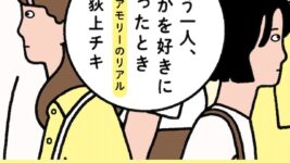 妻と恋人と3人暮らしの男性、”複数愛”の悩みを告白？ 複数の人を一度に愛せる”ポリアモリー”の実態に迫るノンフィクションが発売