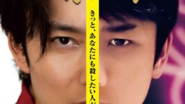 岡田将生が狂気あふれる殺人犯を怪演する『ゴールド・ボーイ』のムビチケを3組6名様にプレゼント！