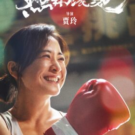 安藤サクラ主演『百円の恋』の中国版リメイクが、興行収入570.8億円の大ヒット！中国における邦画リメイクの歴代トップに