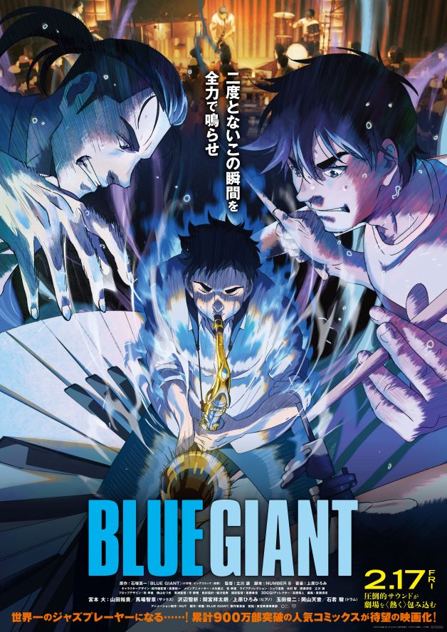 (C) 2023 映画「BLUE GIANT」製作委員会
(C) 2013 石塚真一/小学館

