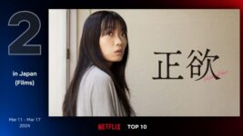 稲垣吾郎、新垣結衣、磯村勇斗が演じた問題作『正欲』がNetflix TOP10にランクイン