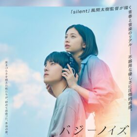 【キャスト登壇】JO1川西拓実×桜田ひよりW主演『バジーノイズ』完成披露試写会に10組20名をご招待！