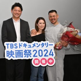 「TBSドキュメンタリー映画祭」