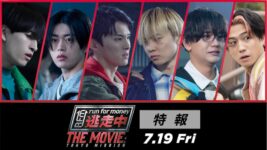 川⻄拓実、『逃走中 THE MOVIE』出演決定に「ドッキリかな？と思いました（笑）」木全翔也＆金城碧海＆佐藤大樹らと共演