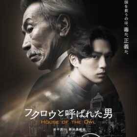 『フクロウと呼ばれた男』