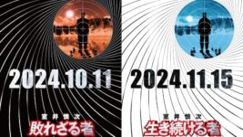 「踊るプロジェクト」映画最新作が2部作で公開決定！ 最新映像では室井慎次から衝撃の一言が…