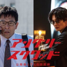 上田慎一郎監督が『カメ止め』公開前に始動した渾身企画が公開決定、内野聖陽＆岡田将生が公務員×詐欺師の異色タッグ演じる