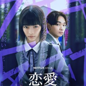 生徒会がラブホ周辺をパトロール!? 男女交際禁止、性交渉者は退学の超エリート校の行く末…