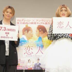 『恋人～あの日聞いた花の咲く音～』