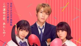 INIの主題歌「Break of Dawn」は「人間愛溢れるポップソング」！ 木村柾哉が学校イチの王子様演じる『あたしの！』予告編