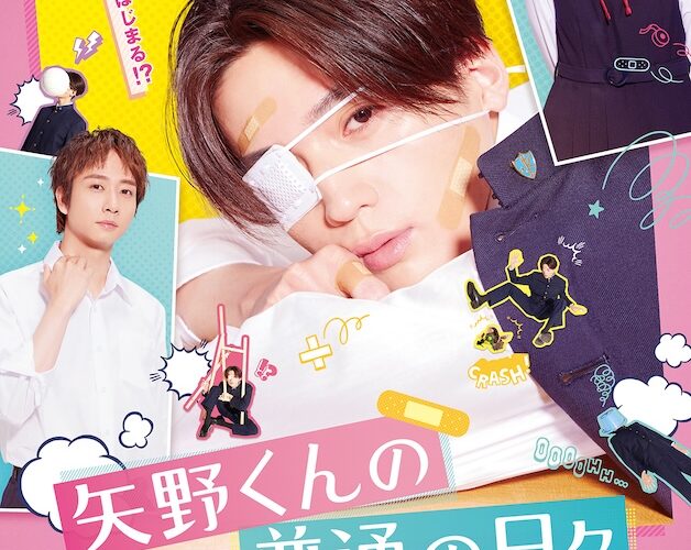 矢野くん シクレ 八木勇征 特報 🩹矢野くんの普通の日々🩹 11.15 公開📽️ @yanohibi_movie