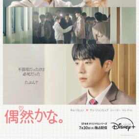 『偶然かな。』