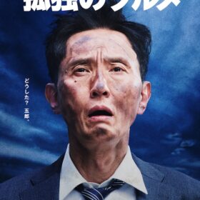 『劇映画 孤独のグルメ』