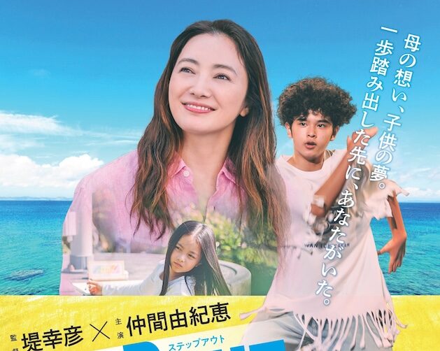 仲間由紀恵、故郷・沖縄での撮影は「島の空気に助けられた