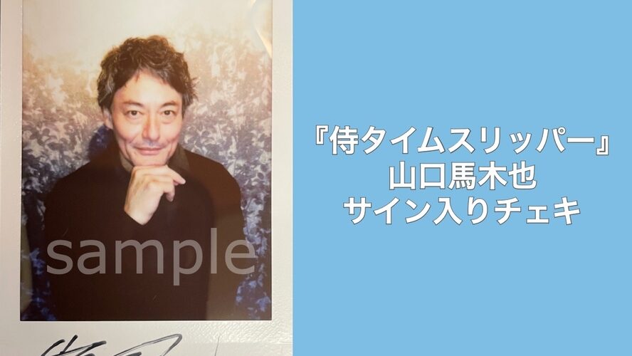 ドラマ 「愛してるって、言いたい」 サイン入りチェキ めざましmedia в X: „📺先ほど放送 ドラマ『時をかけるな、恋人