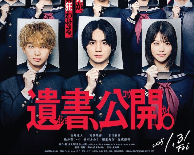 THE RAMPAGE吉野北人、主演映画『遺書、公開。』は「人間の欲を凄く