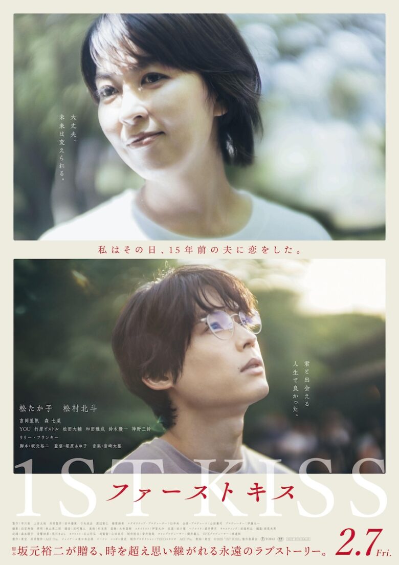 『ファーストキス　1ST KISS』