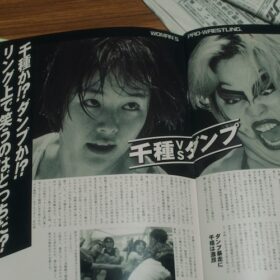 Netflixシリーズ『極悪女王』